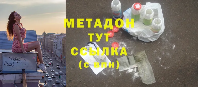 МЕТАДОН methadone  Кыштым 